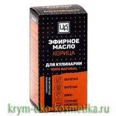 Эфирное масло для кулинарии «Корица» ТМ Царство Ароматов
