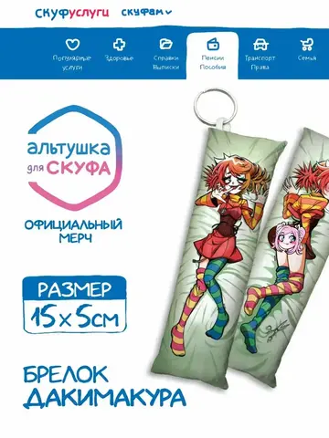Брелок-дакимакура 