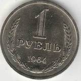 1964 P4152 СССР 1 рубль XF годовик 1964 P4152 СССР 1 рубль XF годовик