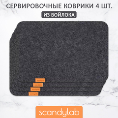 Салфетки для сервировки стола / сервировочные салфетки набор 4 шт. Scandylab Nordic Kitchen SND001