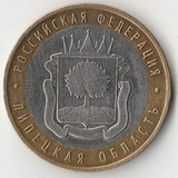 БМ199 Россия 2007 10 рублей Липецкая область ММД UNC БМ199 Россия 2007 10 рублей Липецкая область ММД UNC