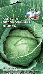 Семена Капуста белокочанная Вьюга, поздняя, цв 0,5 гр