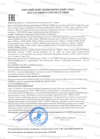 Арочный металлодетектор UltraScan A600 (ширина прохода 1000 мм) с термодатчиком