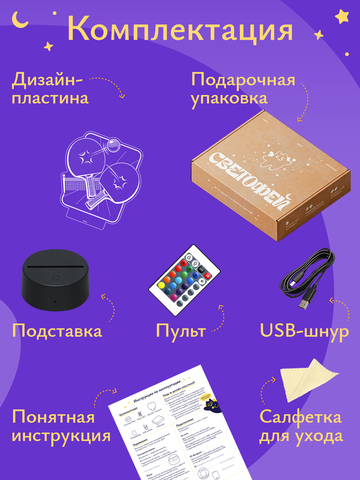 Ночник 