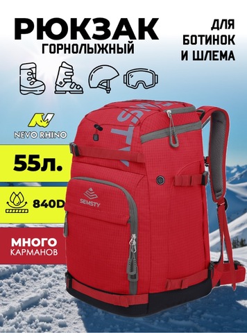 Картинка рюкзак для ботинок Nevo Rhino 9066-SY Red - 1