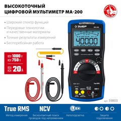 ЗУБР МА-200 мультиметр цифровой (59803)