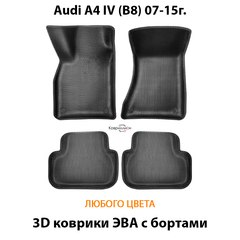 Автомобильные коврики ЭВА с бортами для Audi A4 IV (B8) 07-15г.