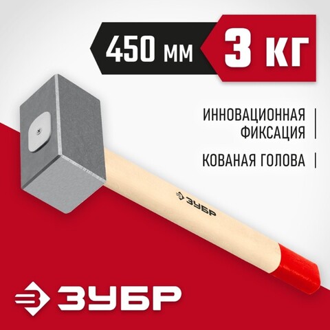 ЗУБР 3 кг, 450 мм, кованая кувалда (20112-3)