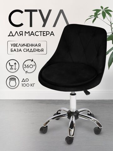 Стул на колесиках со спинкой Massagecomplekt Ромб, велюр