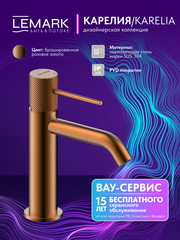 Смеситель для умывальника Lemark LMF-2012S-BRRG 