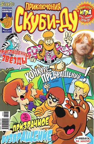 Приключения Скуби-Ду #6 (2006)