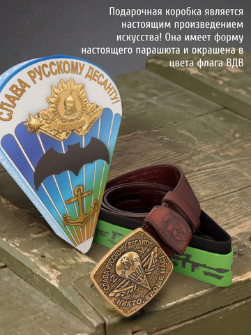 Кожаный ремень мужской «Слава Русскому Десанту» вишнёвого цвета на бляхе-автомат