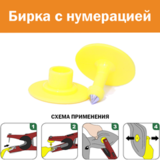 Бирка ушная ∅ 29 мм (лазерная нумерация), цвет жёлтый, 20 шт