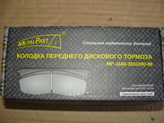 Колодка тормозная дисковая передняя УАЗ (к-т 4 шт.) 