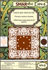 Набор для росписи часов №5