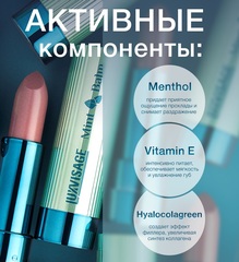 LuxVisage Помада-бальзам для губ Mint Balm тон 101 Sugar Babe 3,8г