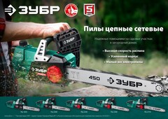 ЗУБР 2700 Вт, 45 см шина, электрическая цепная пила (ПЦ-2745)