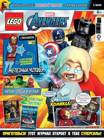 Журнал с мини-фигуркой Lego Super Heroes Мстители №1 (2022)