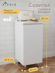 Кухонный модуль напольный Севилья, 40х60х85, со столешницей, белый, Marmur