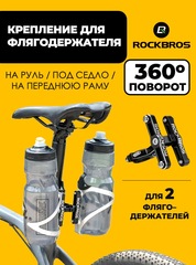 Крепление для флягодержателя Rockbros KS-415
