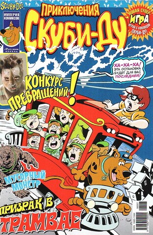 Приключения Скуби-Ду #7 (2006)
