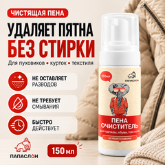 Пена-очиститель для одежды, обуви и текстиля, 150 мл