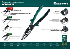 KRAFTOOL KM-20 инструмент для снятия изоляции (23336-20)