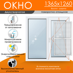 Пластиковое окно 1365 х 1260 ТермА Эко + Москитная сетка