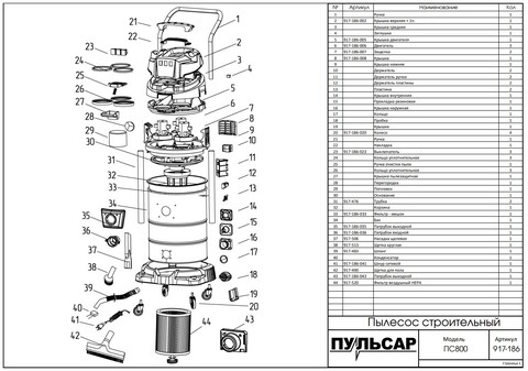 Крышка двигателя ПУЛЬСАР ПС800 верхняя (917-186-002)