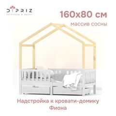 Надстройка к кровати домику Фиона из сосны лакированная