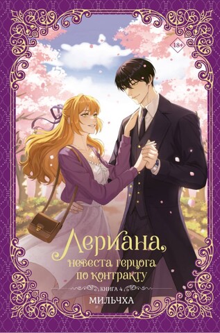 Новелла 
