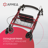 Ходунки инвалидные Армед KR966LH Режим перекатывания
