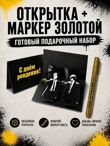 Открытка 3д с днем рождения для денег и маркер, набор
