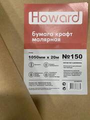 Крафт-бумага Howard №150 / Ховард