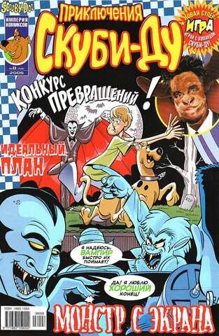 Приключения Скуби-Ду #8 (2006)
