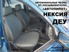 Чехлы на Daewoo Nexia 1994–2008 г.в.