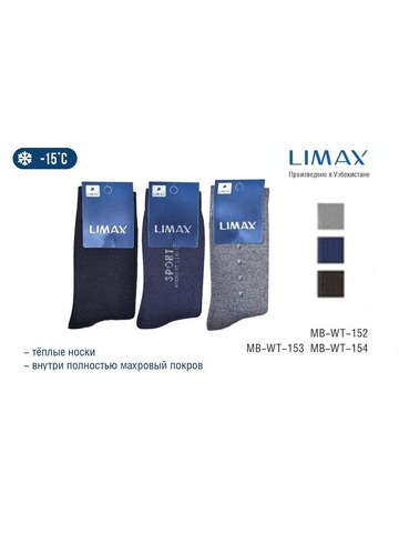 Термоноски LIMAX 6060L (пара)
