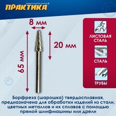 Борфреза твердосплавная ПРАКТИКА тип L коническая с закруглением, 8 х 20 мм, хвостовик 6 м (644-542)