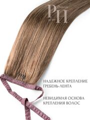Накладной хвост на ленте тон 12 русый