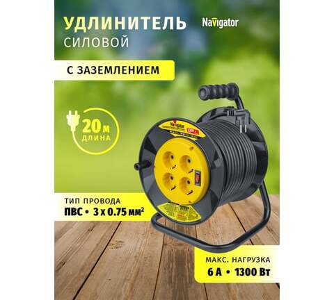 Сетевой фильтр, удлинитель Navigator  NPE-R-04-20-E-3x0.75 кабель 20м, 4 розетки, заземление, термовыключатель, ПВС 3×0.75мм², 6А, макс. нагрузка 1300/650Вт (размотан/смотан), IP20, на катушке, оранжевый кабель, срок службы 10 лет - купить в компании MAKtorg