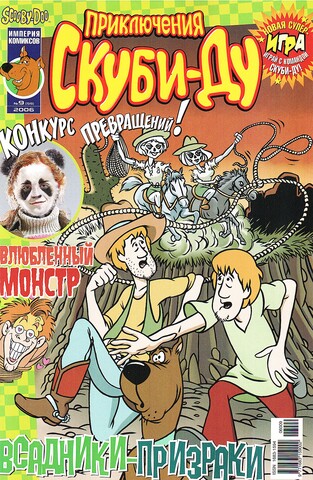 Приключения Скуби-Ду #9 (2006)