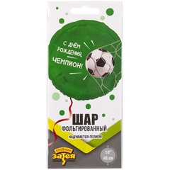 Шар К 18''/46 см, Круг, С Днем рождения, Чемпион, Футбольный мяч, 1 шт. (В упаковке)