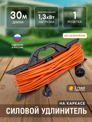 Удлинитель силовой на каркасе, 1 розетка, ПВС 2х0,75мм², 6А, 1,3кВт, б/з, 30м (Very) 89-0-013