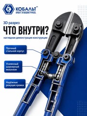 Болторез КОБАЛЬТ 1050 мм, CR-MO, до 14 мм (242-489)