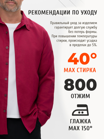 Классическая рубашка бордовая