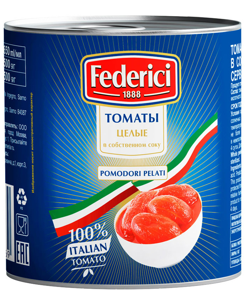 Томаты Federici очищенные целые в собственном соку 2650 мл.