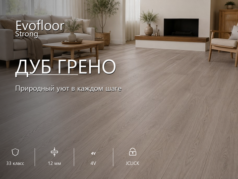 Ламинат Evofloor - Strong Дуб Грено (DB759)