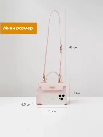 Сумка мини
