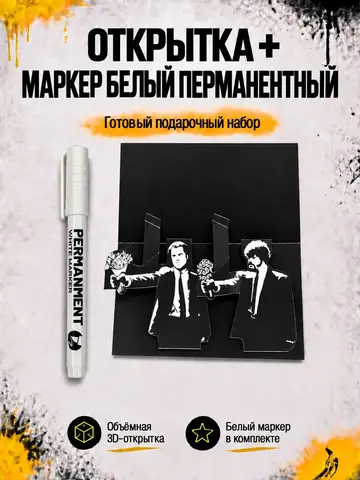 Открытка для денег с приколом + маркер, набор