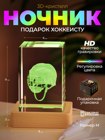Ночник 